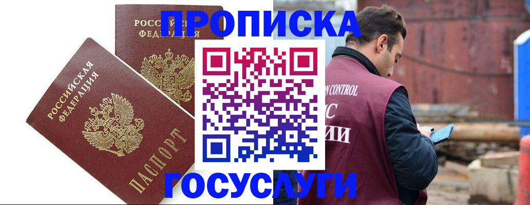 купить прописку в Талице